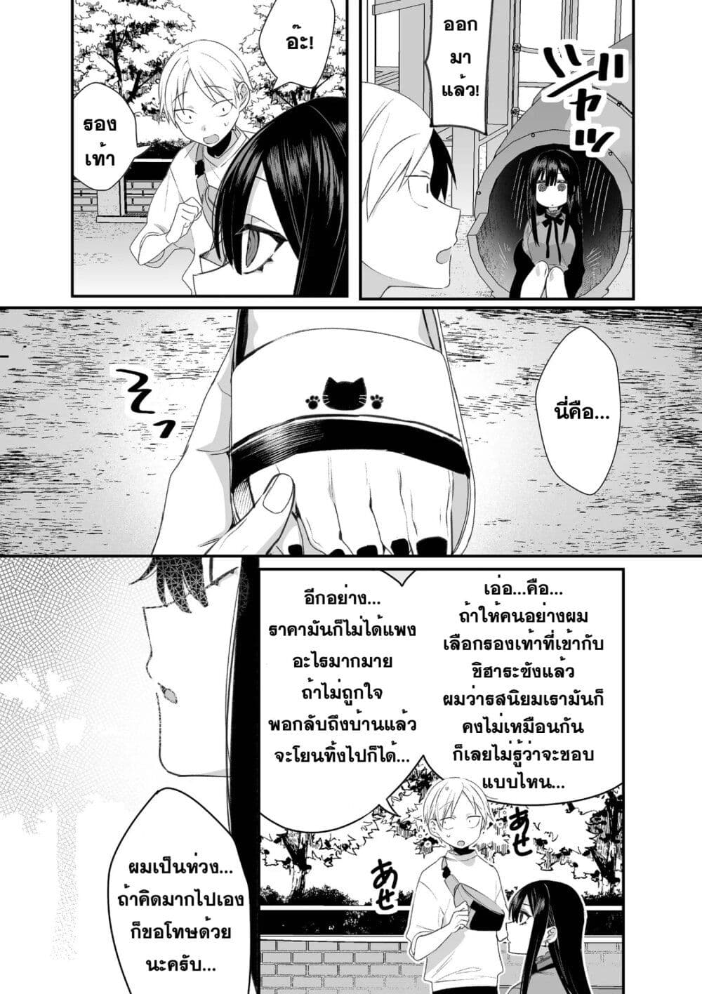 Jirai nandesu ka? Chihara-san page 13