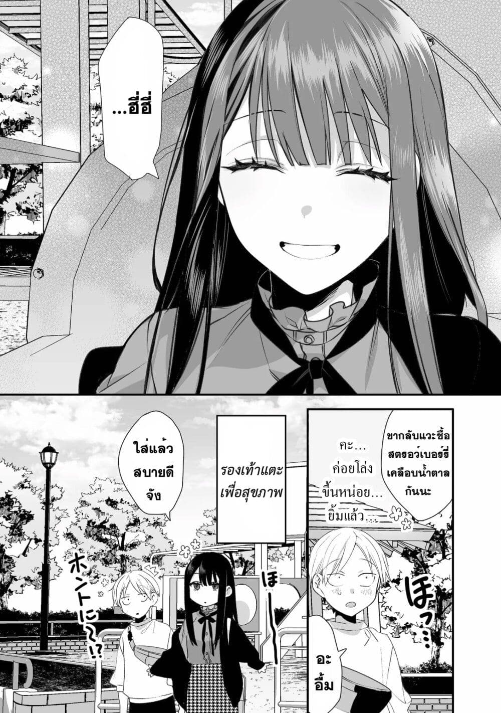 Jirai nandesu ka? Chihara-san page 14