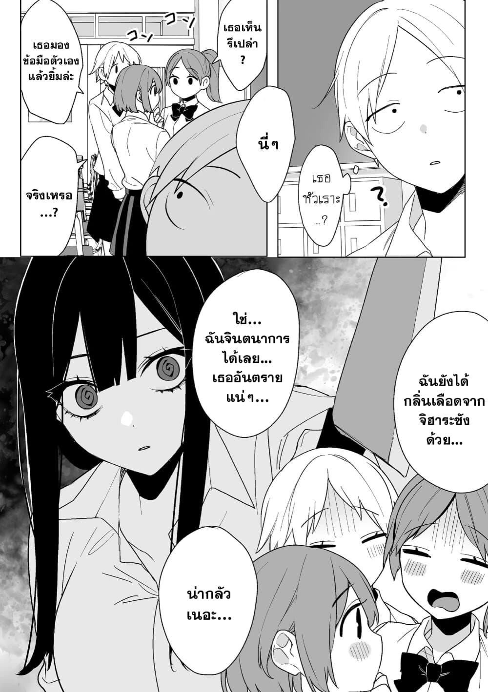 Jirai nandesu ka? Chihara-san page 3