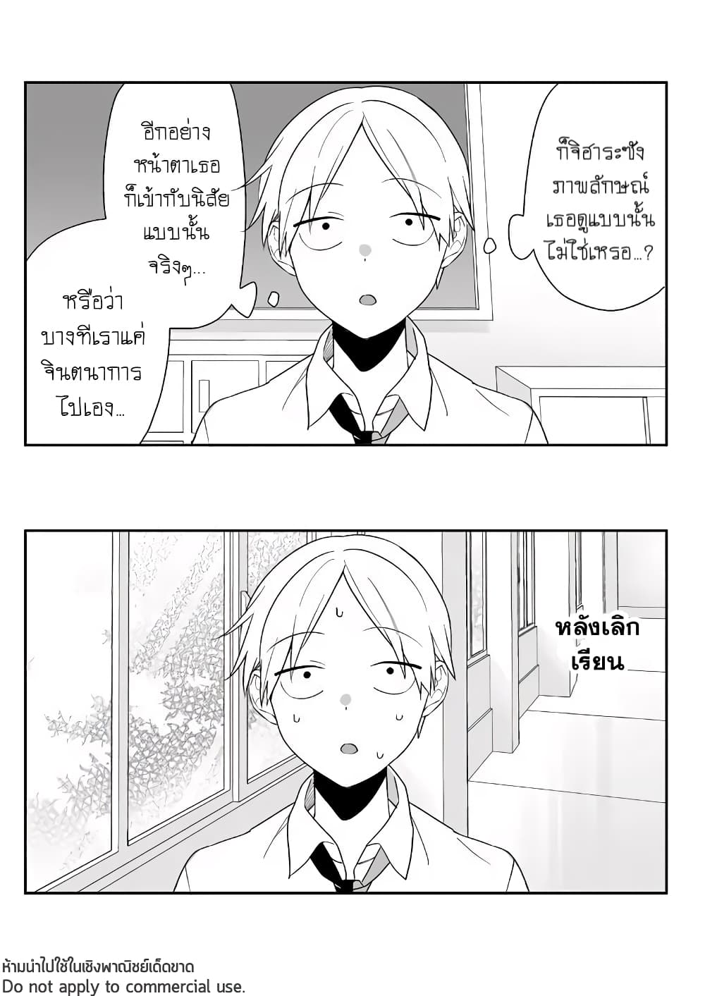 Jirai nandesu ka? Chihara-san page 4