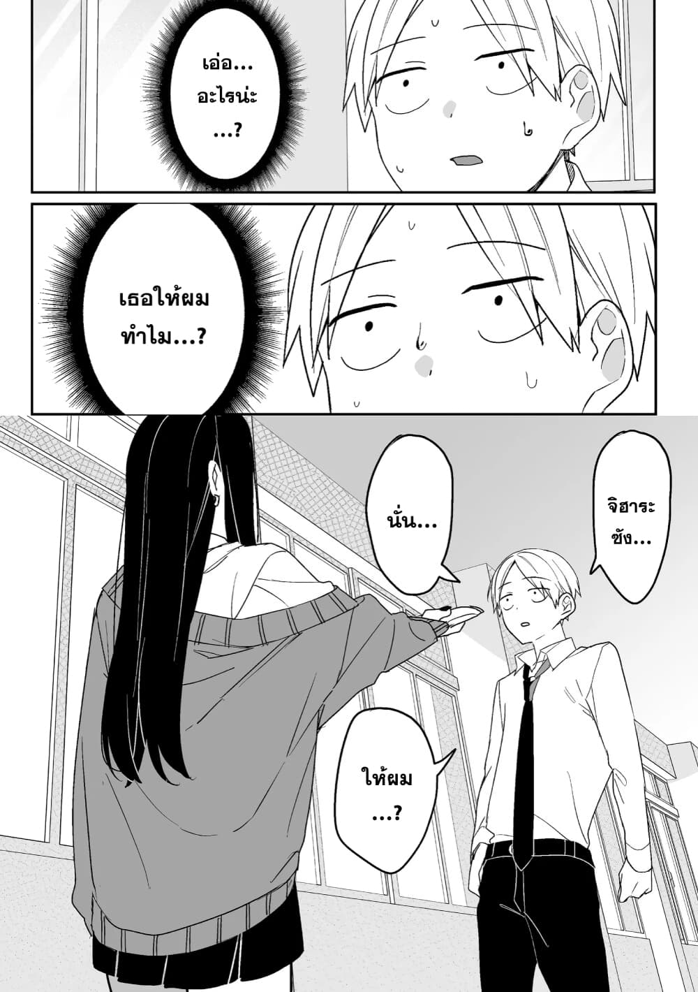 Jirai nandesu ka? Chihara-san page 7