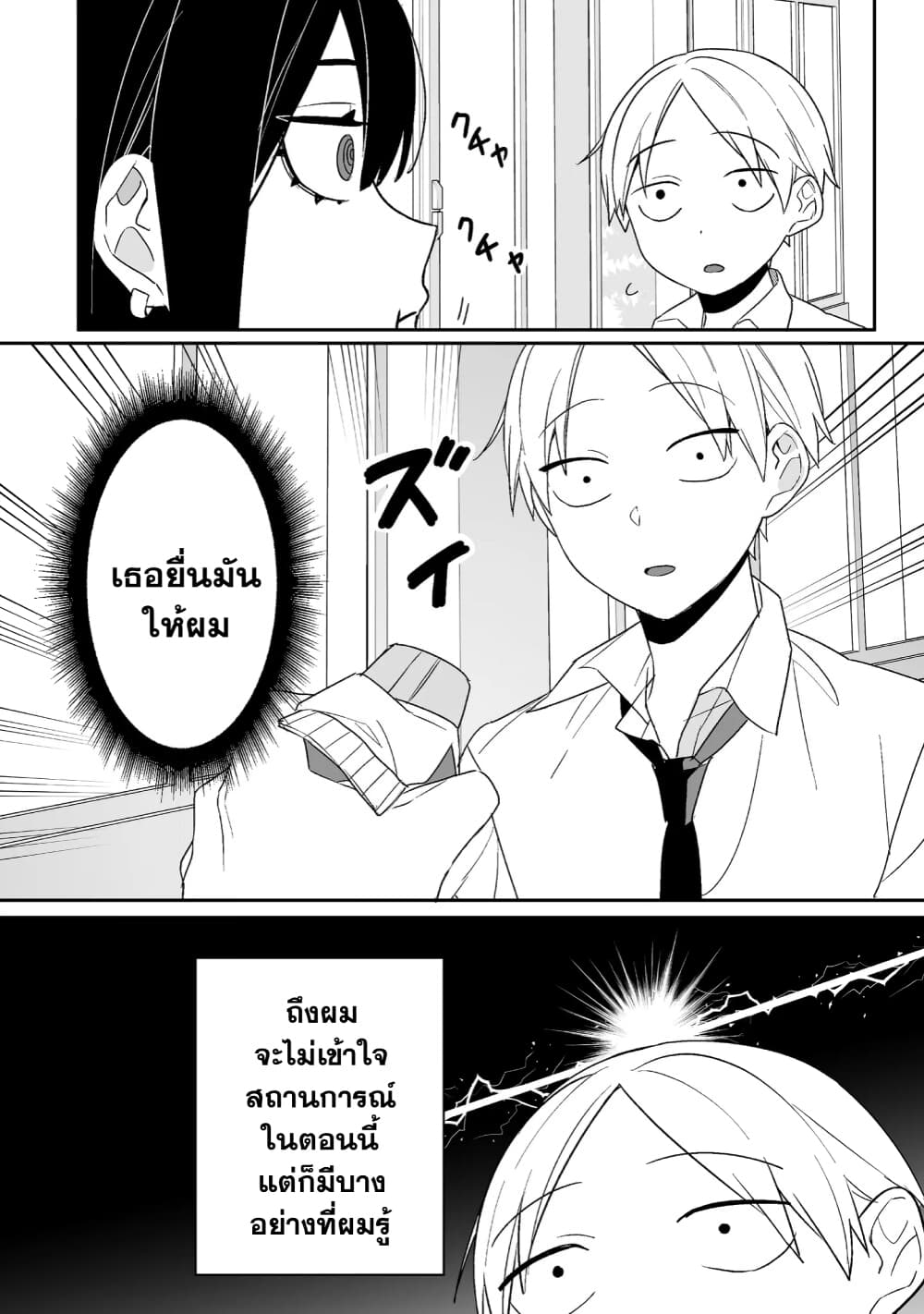 Jirai nandesu ka? Chihara-san page 9