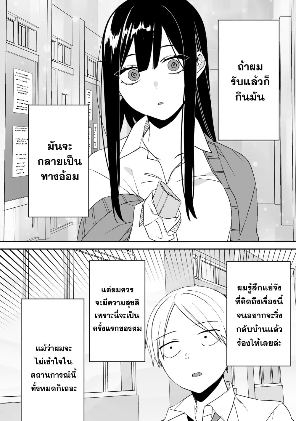 Jirai nandesu ka? Chihara-san page 10