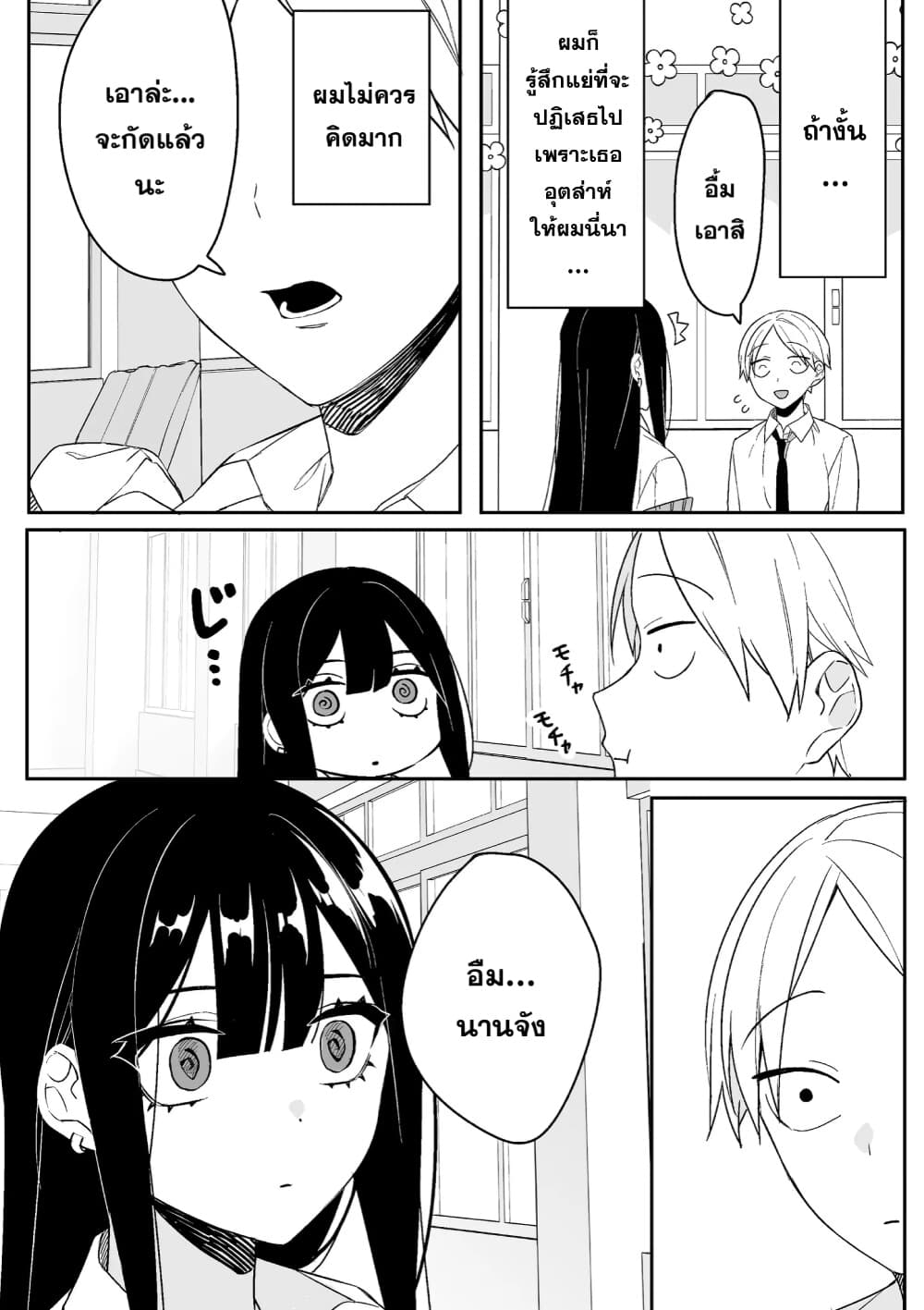Jirai nandesu ka? Chihara-san page 11