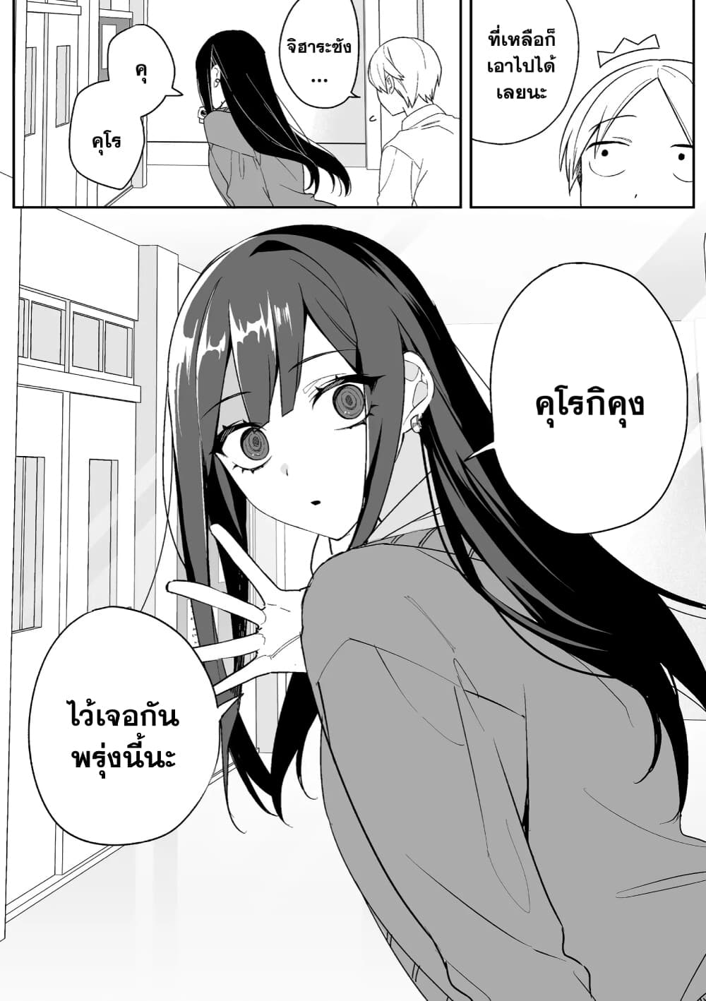 Jirai nandesu ka? Chihara-san page 13