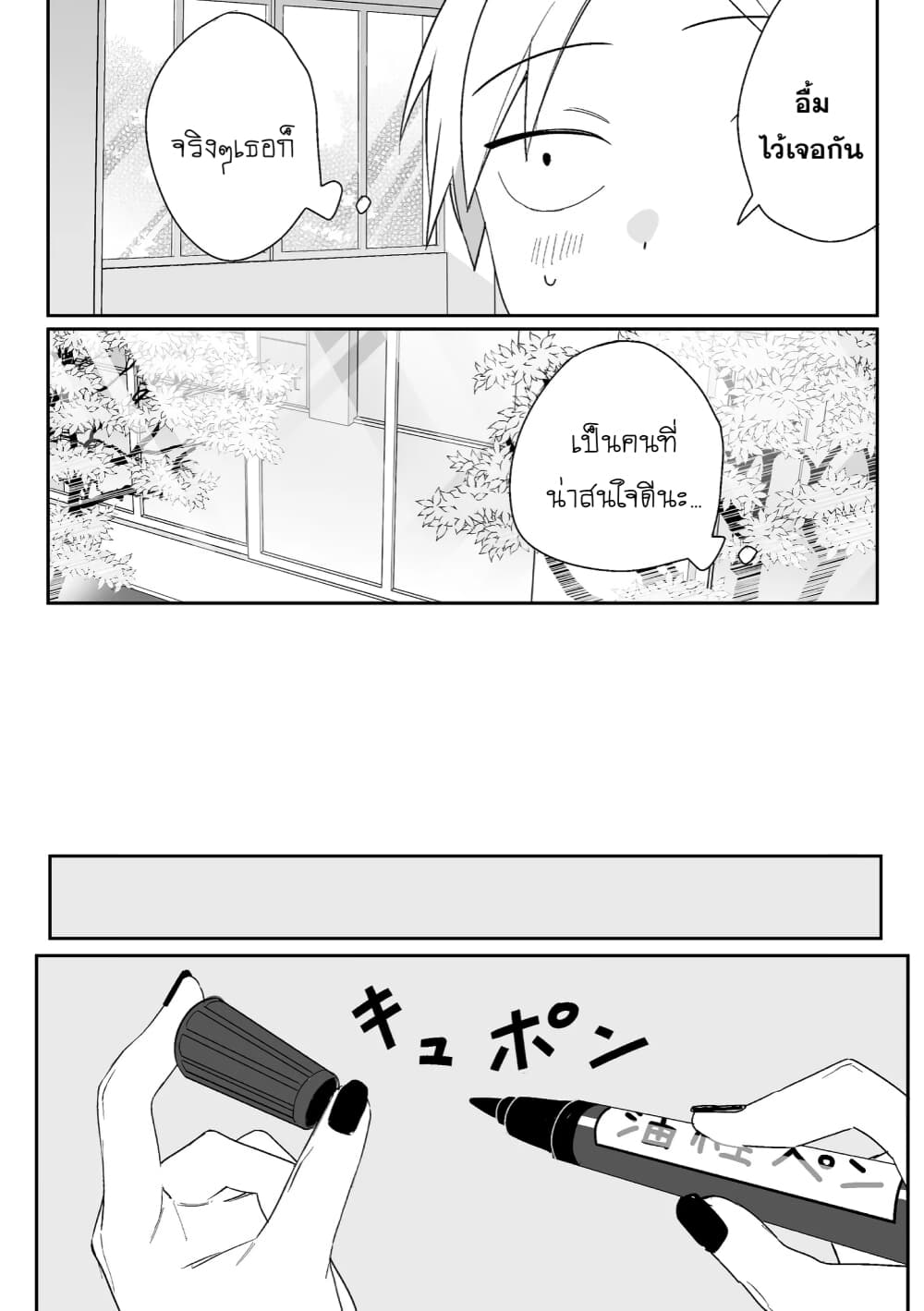Jirai nandesu ka? Chihara-san page 14