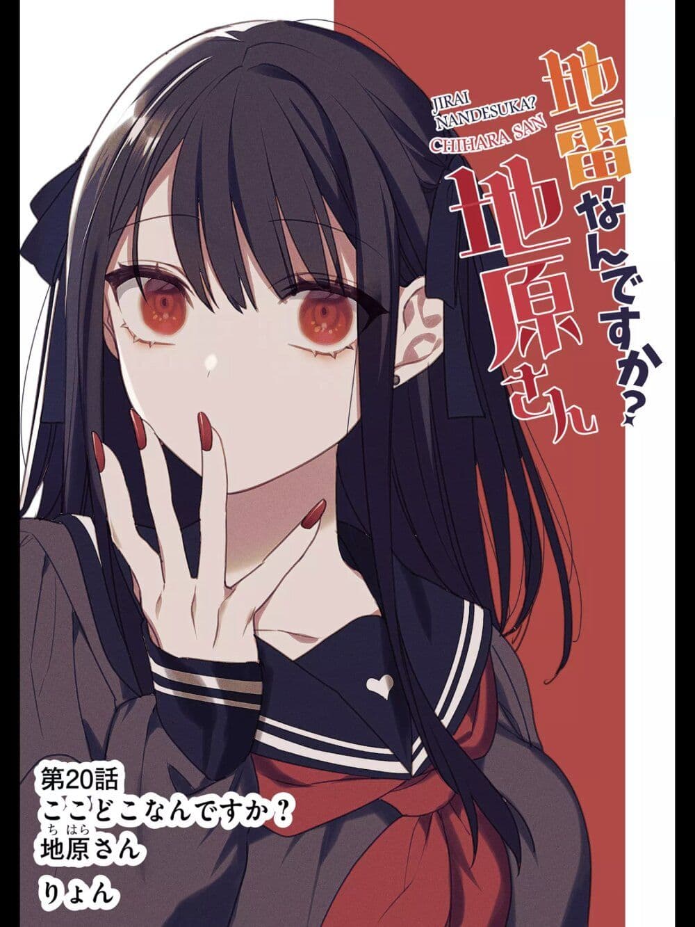 Jirai nandesu ka? Chihara-san page 1