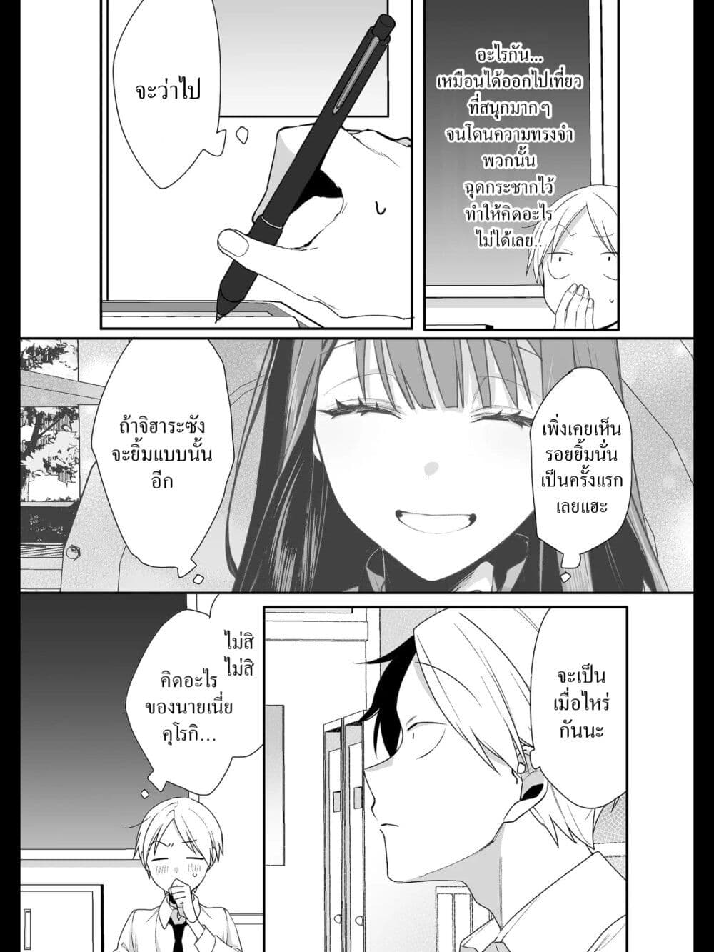 Jirai nandesu ka? Chihara-san page 3