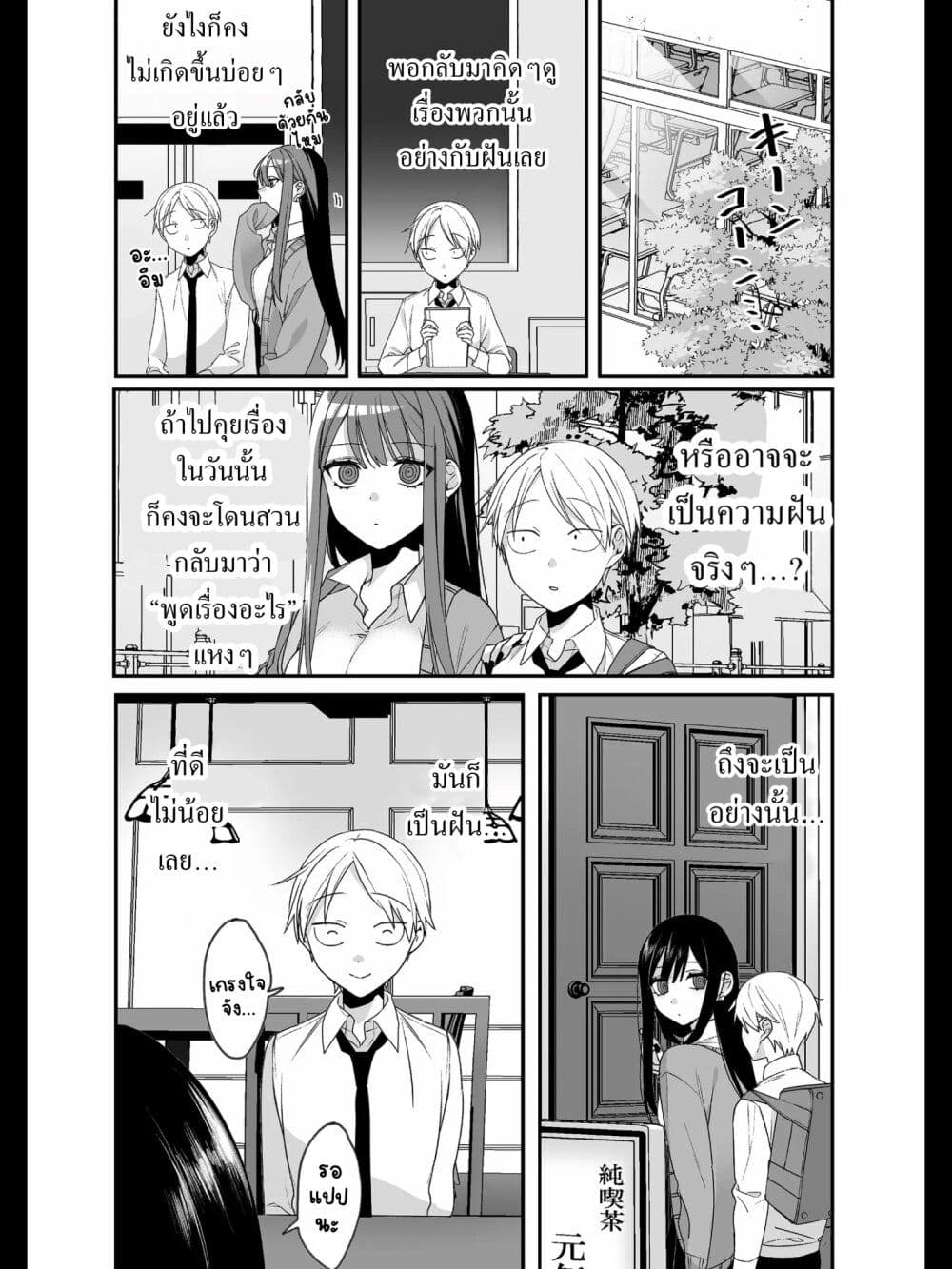 Jirai nandesu ka? Chihara-san page 4
