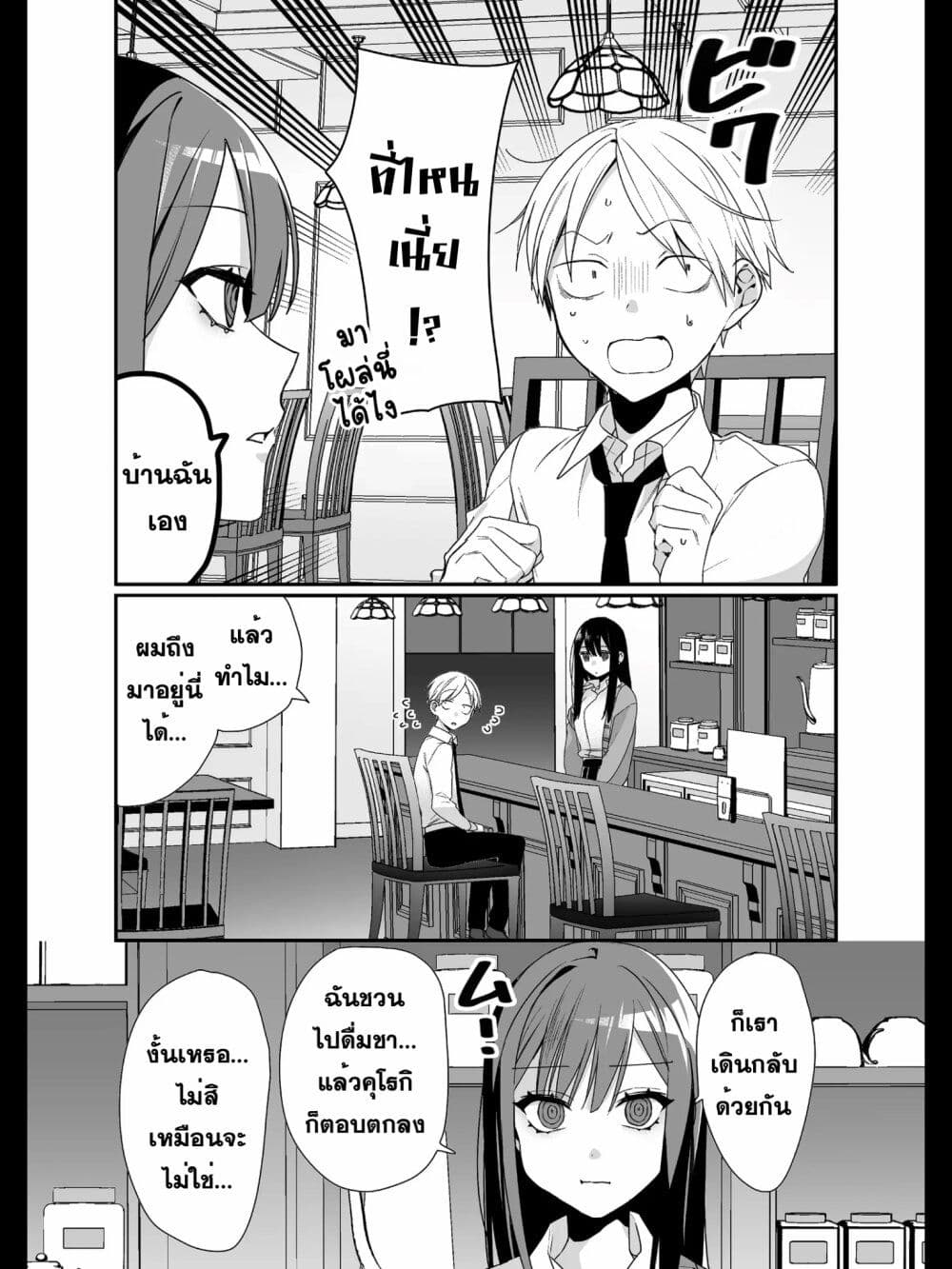 Jirai nandesu ka? Chihara-san page 5