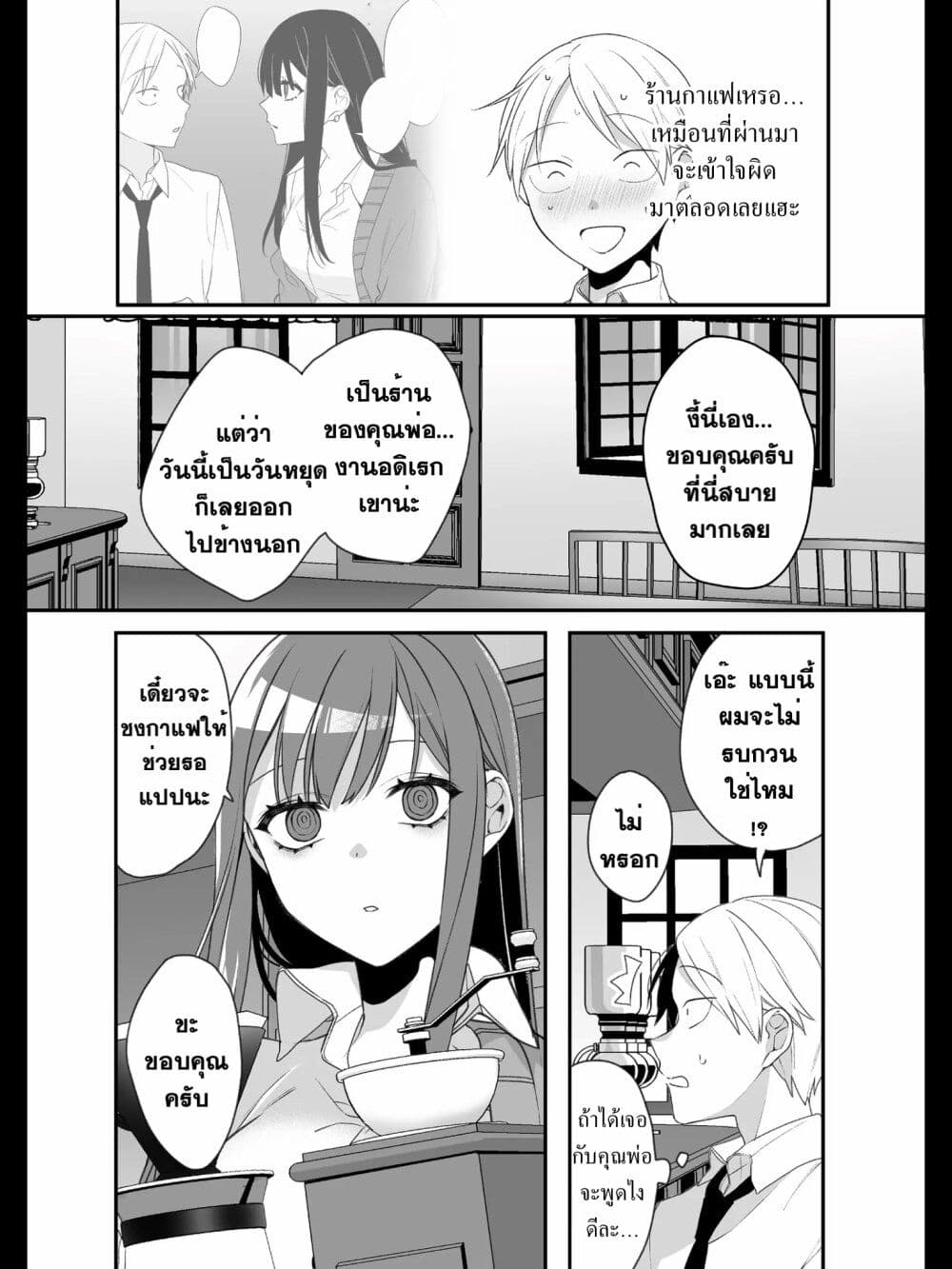 Jirai nandesu ka? Chihara-san page 6
