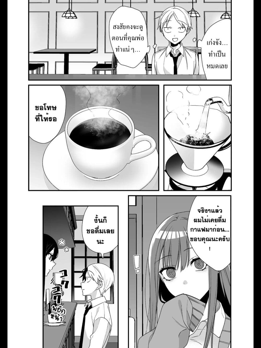 Jirai nandesu ka? Chihara-san page 7