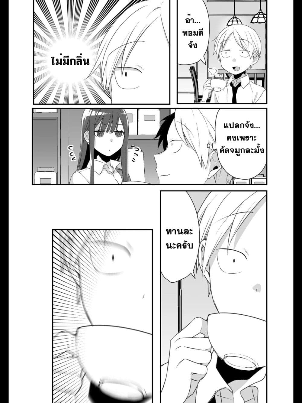 Jirai nandesu ka? Chihara-san page 8