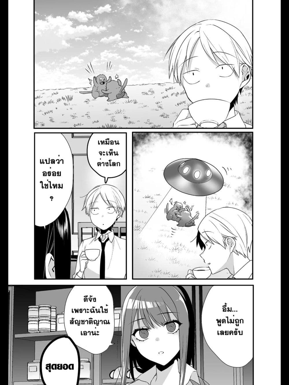Jirai nandesu ka? Chihara-san page 9