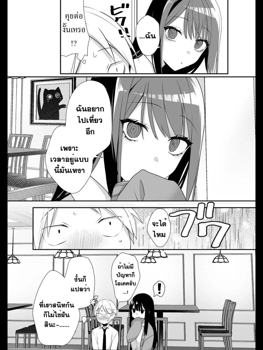 Jirai nandesu ka? Chihara-san page 11
