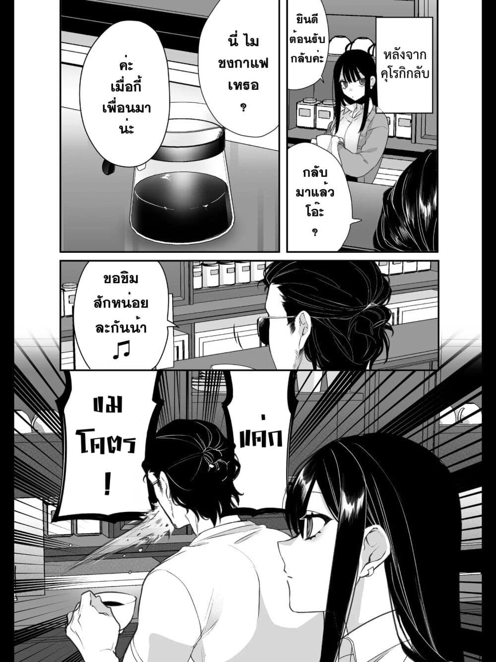 Jirai nandesu ka? Chihara-san page 12