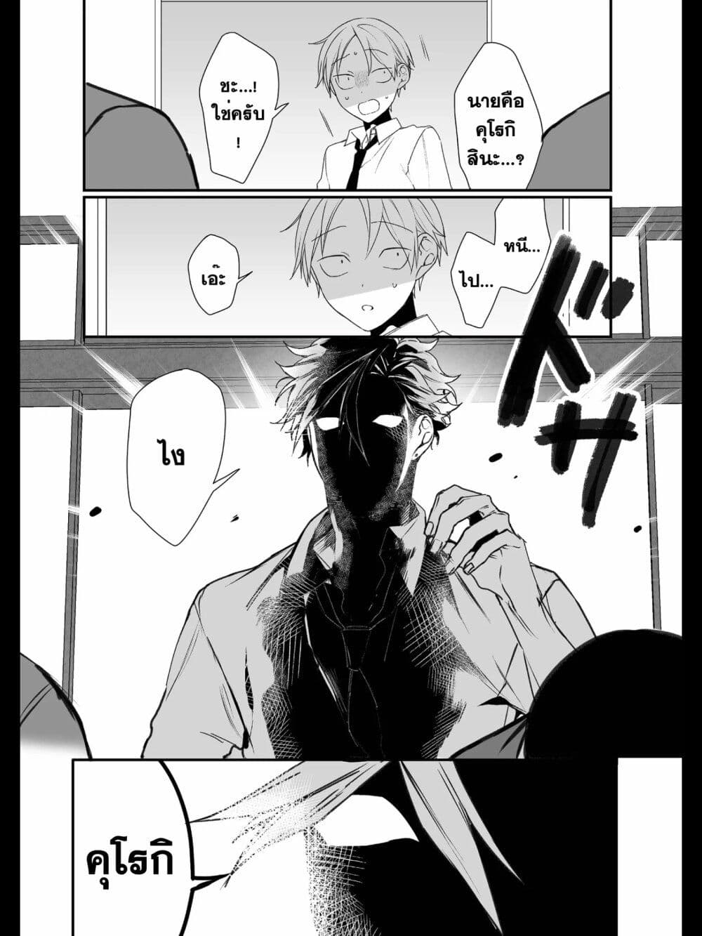 Jirai nandesu ka? Chihara-san page 2