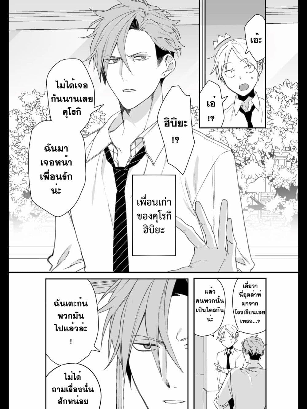 Jirai nandesu ka? Chihara-san page 4