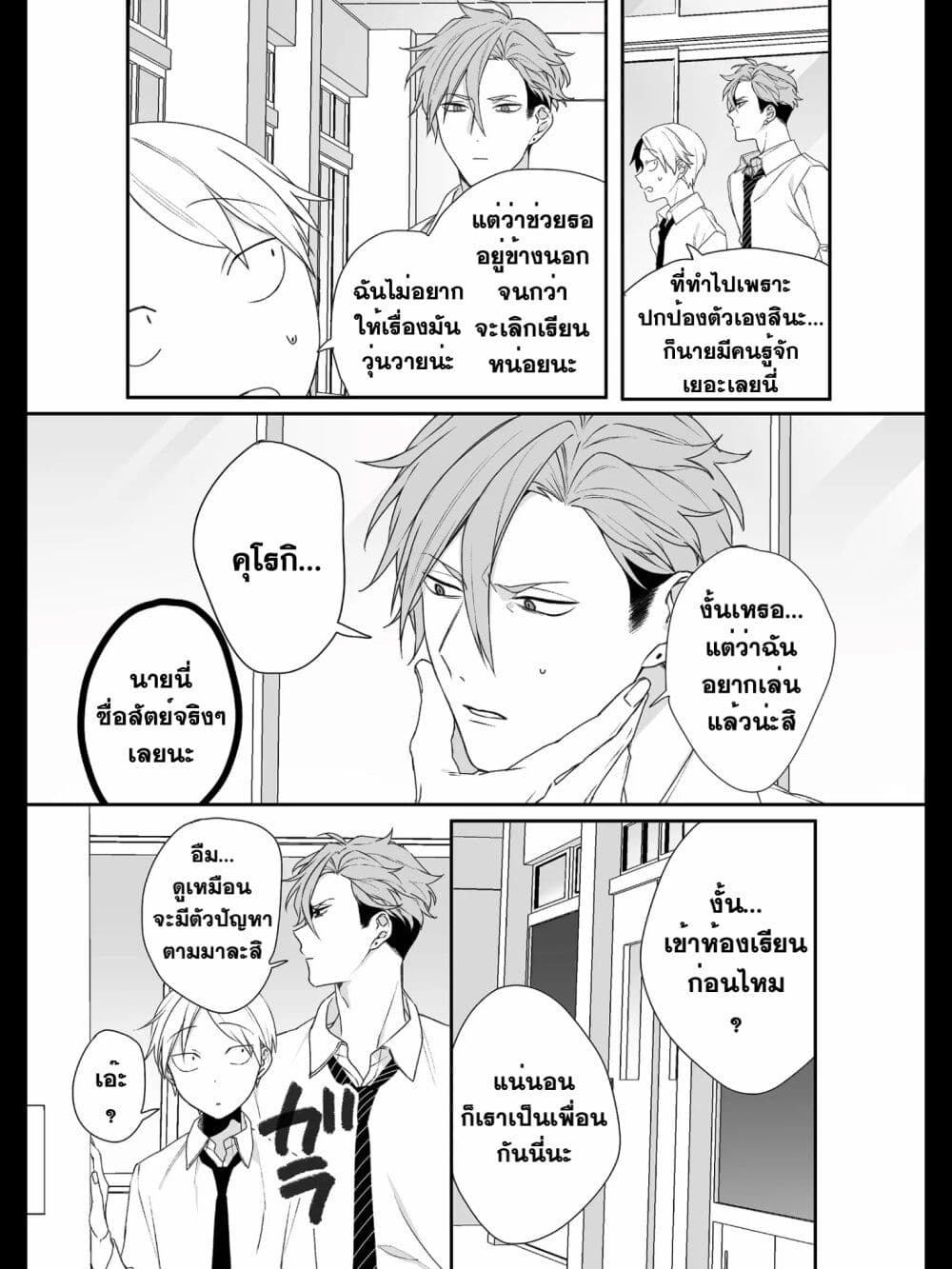 Jirai nandesu ka? Chihara-san page 5
