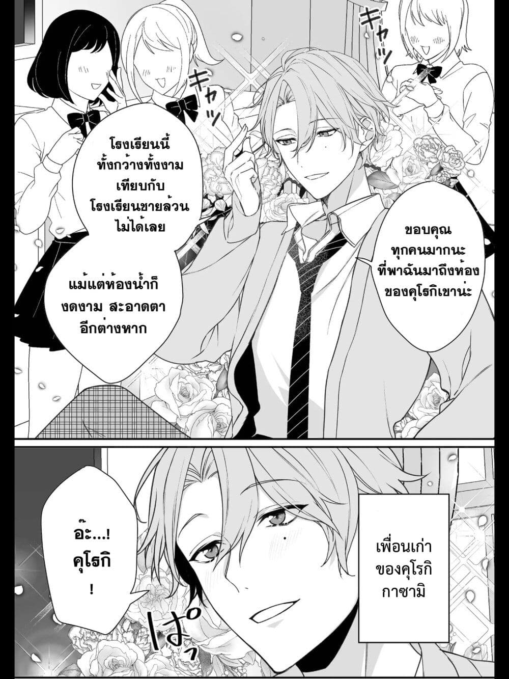 Jirai nandesu ka? Chihara-san page 6