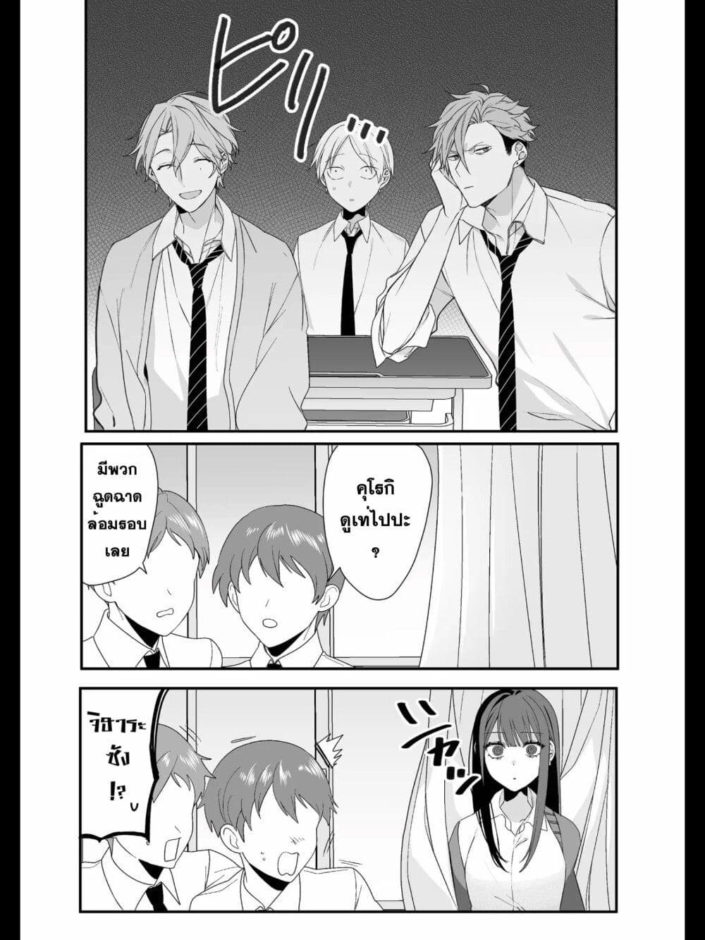 Jirai nandesu ka? Chihara-san page 8