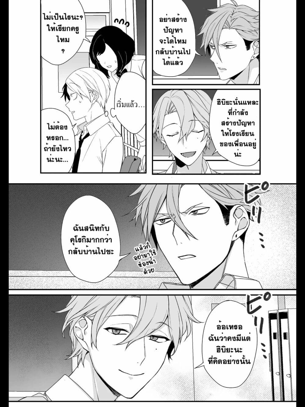 Jirai nandesu ka? Chihara-san page 9