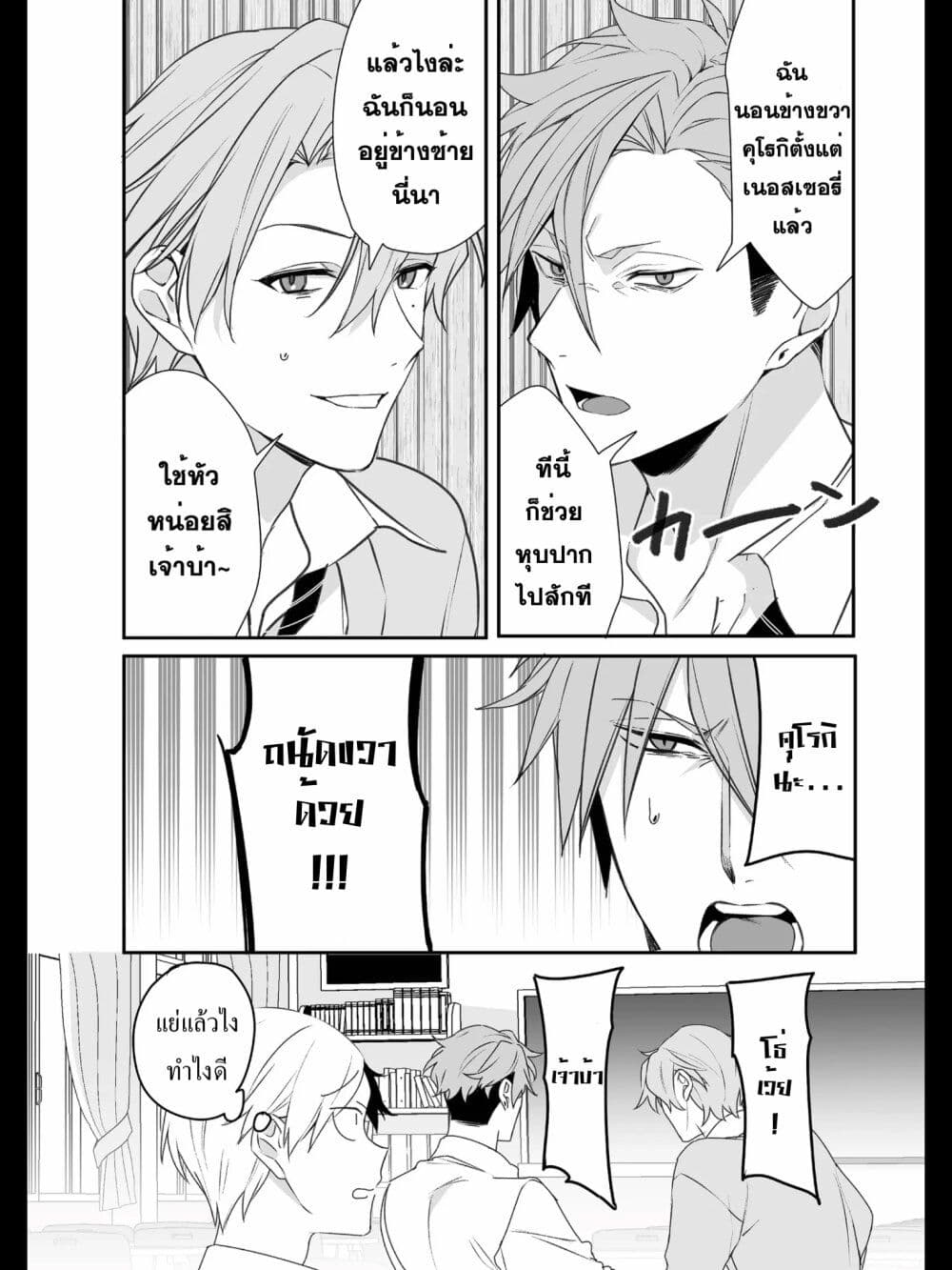 Jirai nandesu ka? Chihara-san page 10
