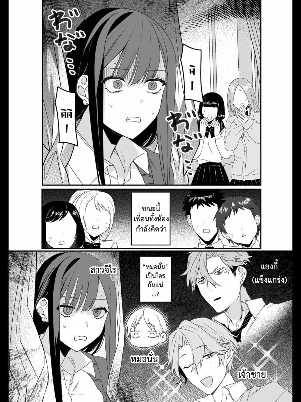 Jirai nandesu ka? Chihara-san page 11