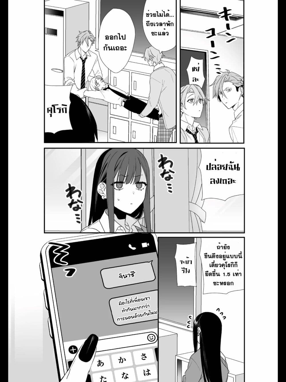 Jirai nandesu ka? Chihara-san page 12