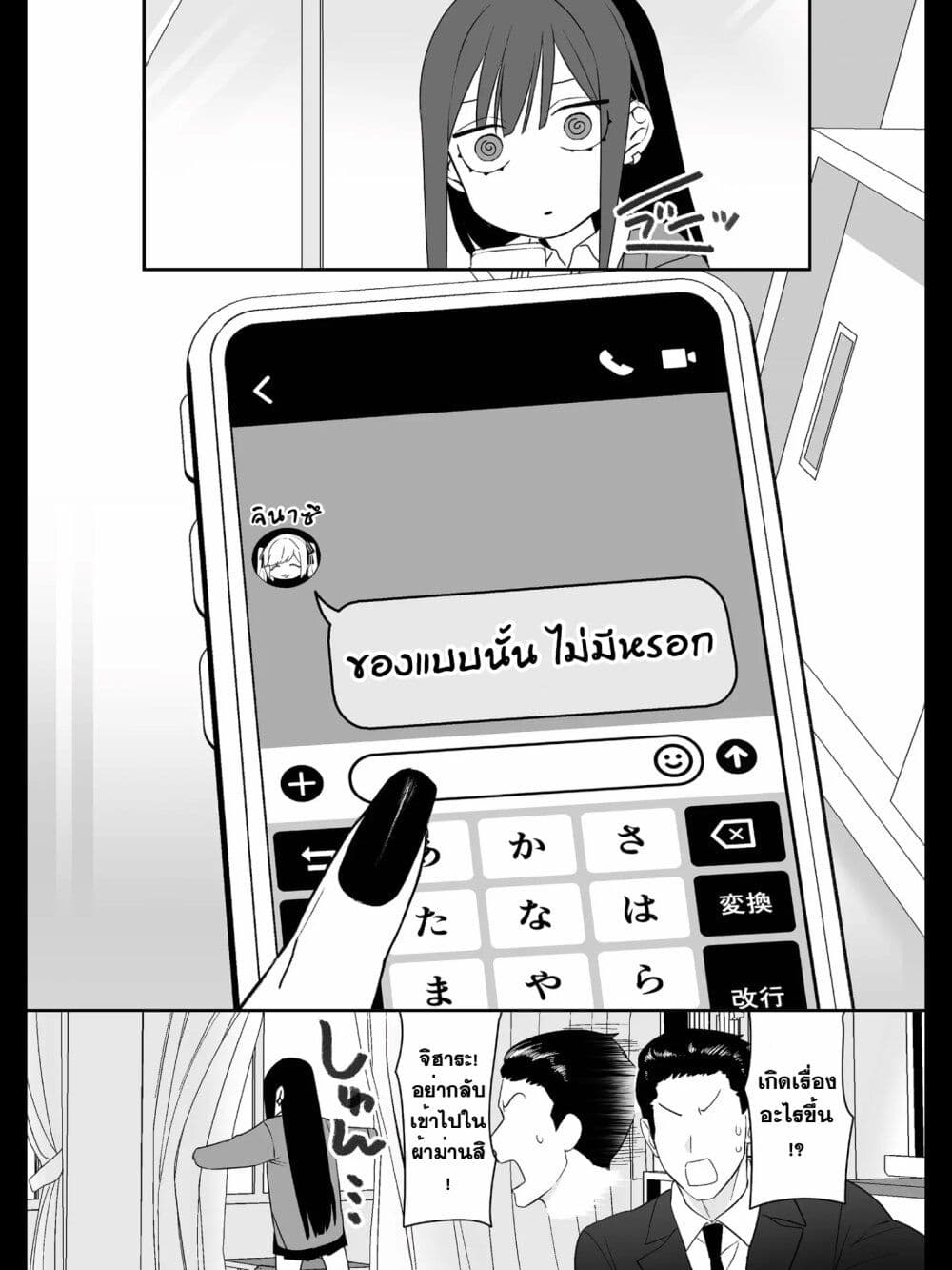 Jirai nandesu ka? Chihara-san page 13
