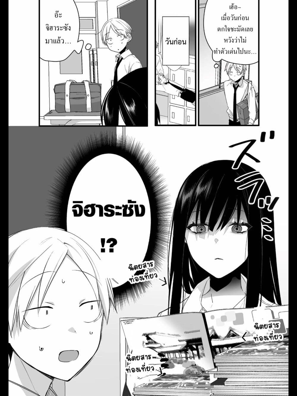 Jirai nandesu ka? Chihara-san page 1