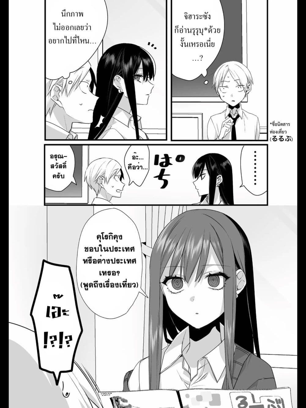 Jirai nandesu ka? Chihara-san page 2