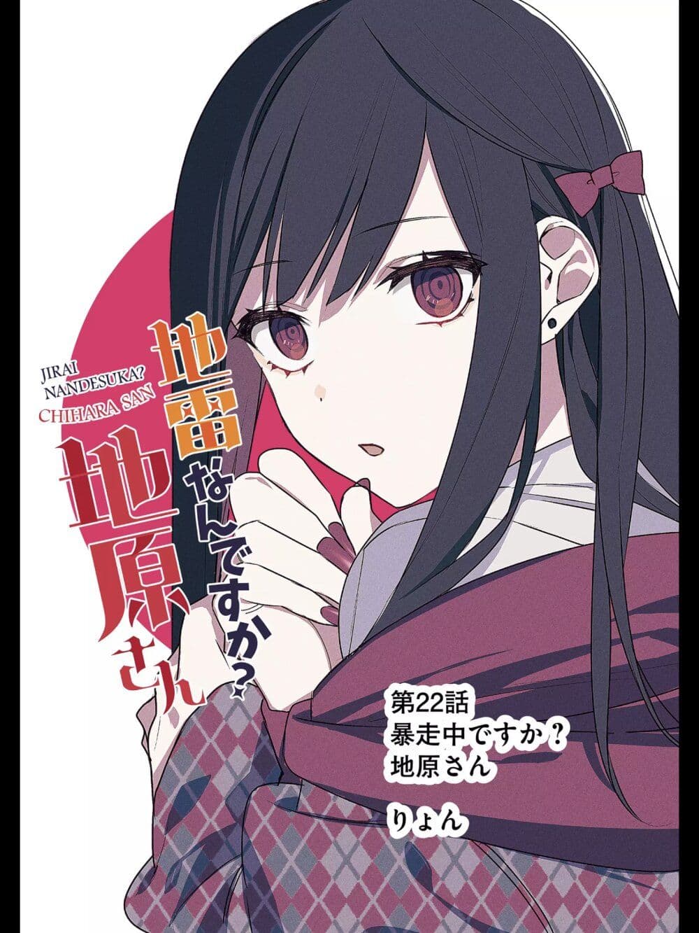 Jirai nandesu ka? Chihara-san page 3