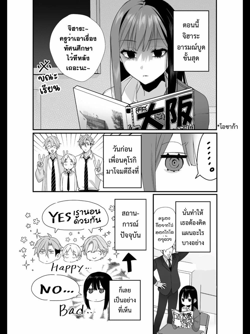Jirai nandesu ka? Chihara-san page 4