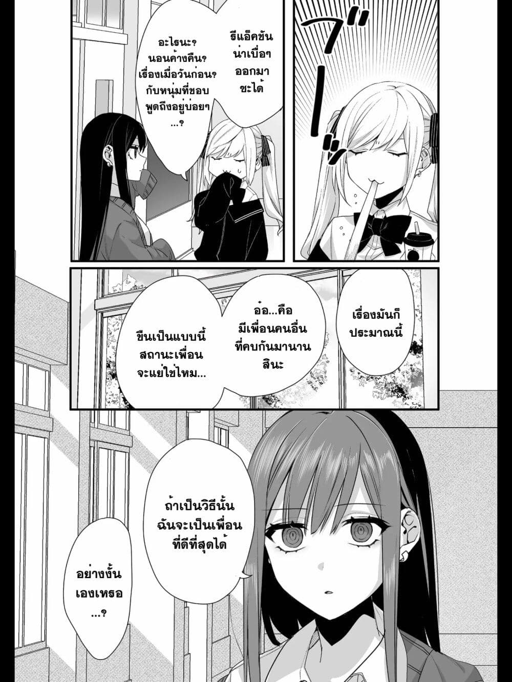Jirai nandesu ka? Chihara-san page 6