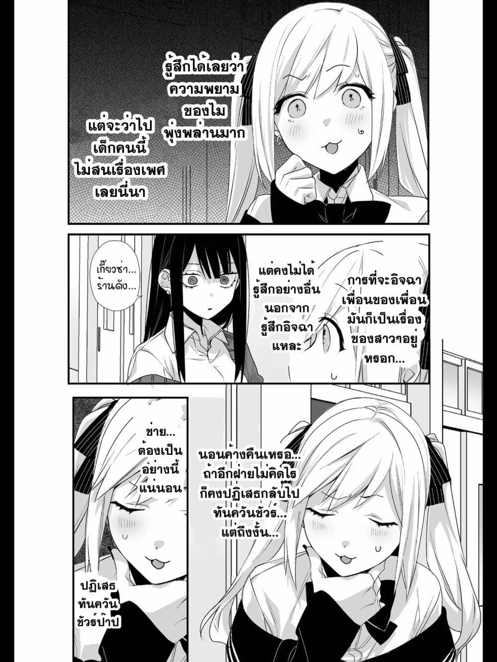 Jirai nandesu ka? Chihara-san page 7