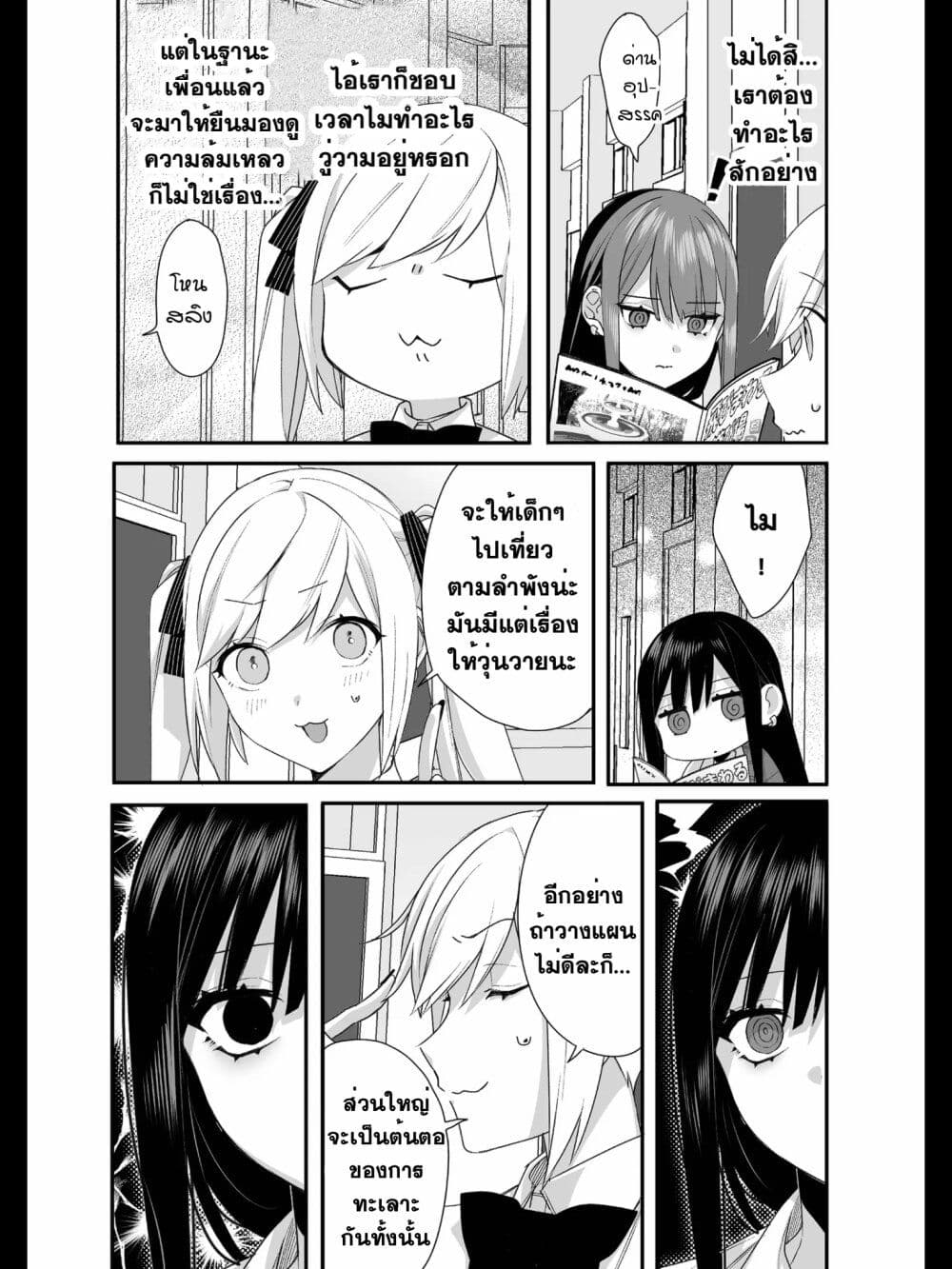 Jirai nandesu ka? Chihara-san page 8