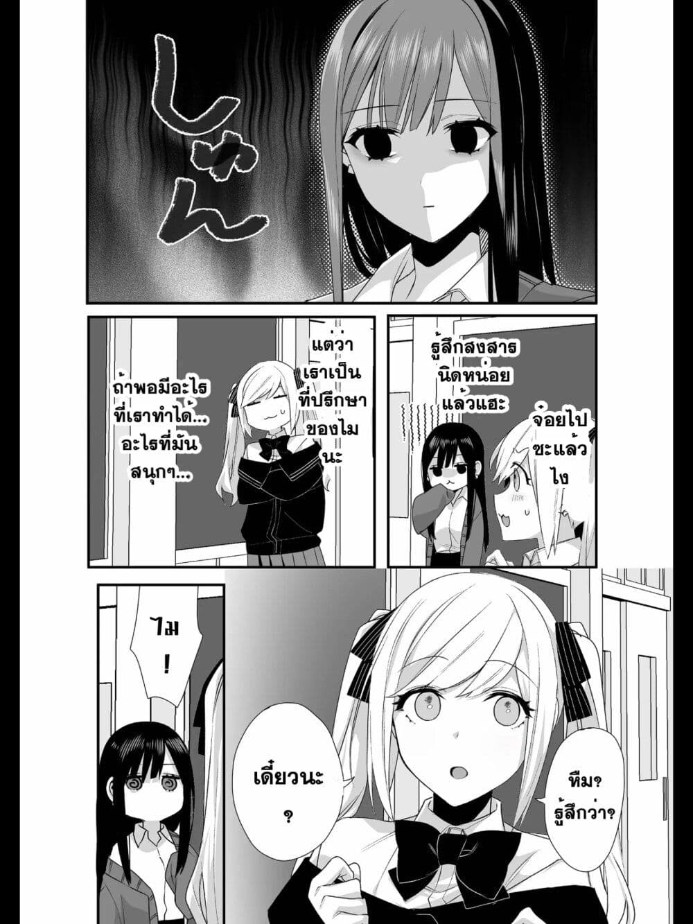 Jirai nandesu ka? Chihara-san page 9