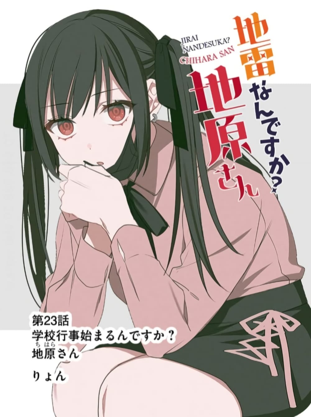 Jirai nandesu ka? Chihara-san page 2