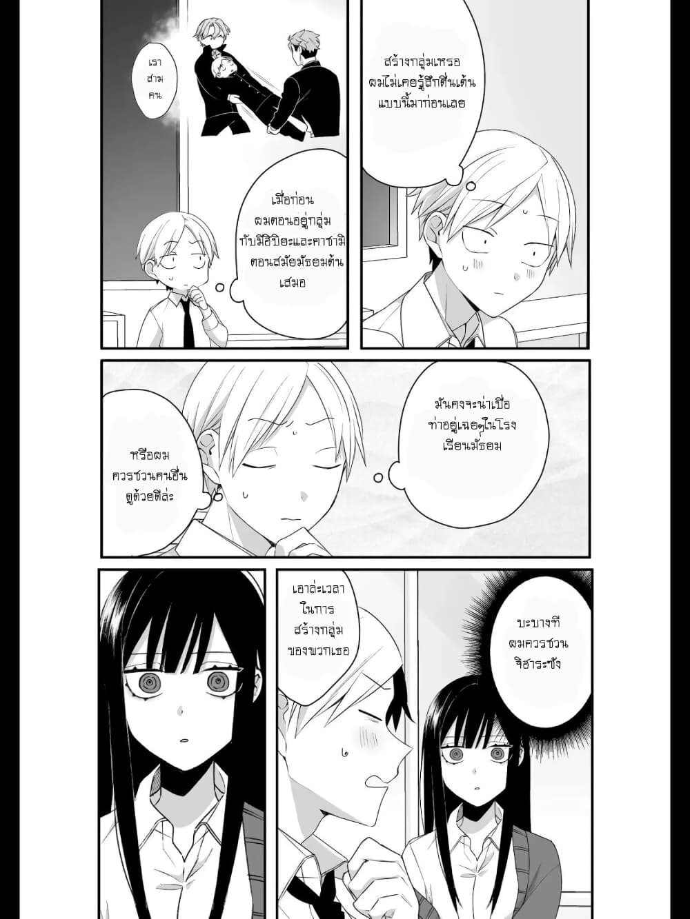 Jirai nandesu ka? Chihara-san page 3