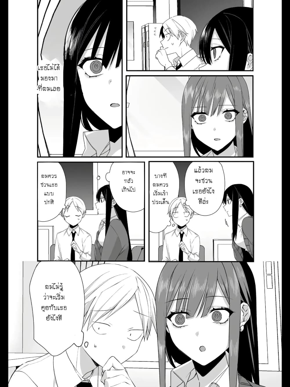 Jirai nandesu ka? Chihara-san page 4