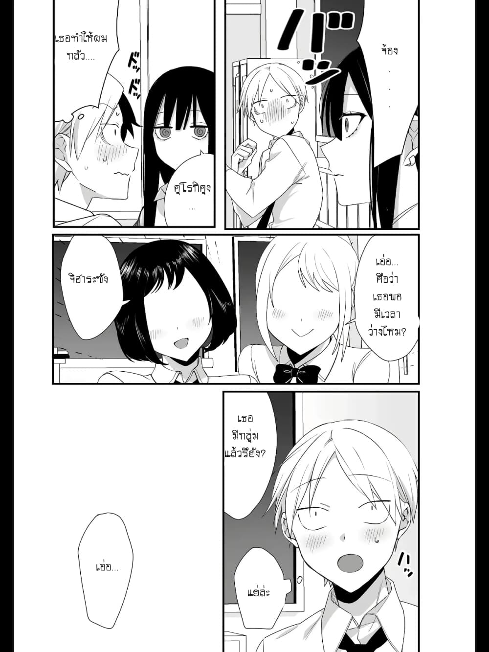 Jirai nandesu ka? Chihara-san page 5