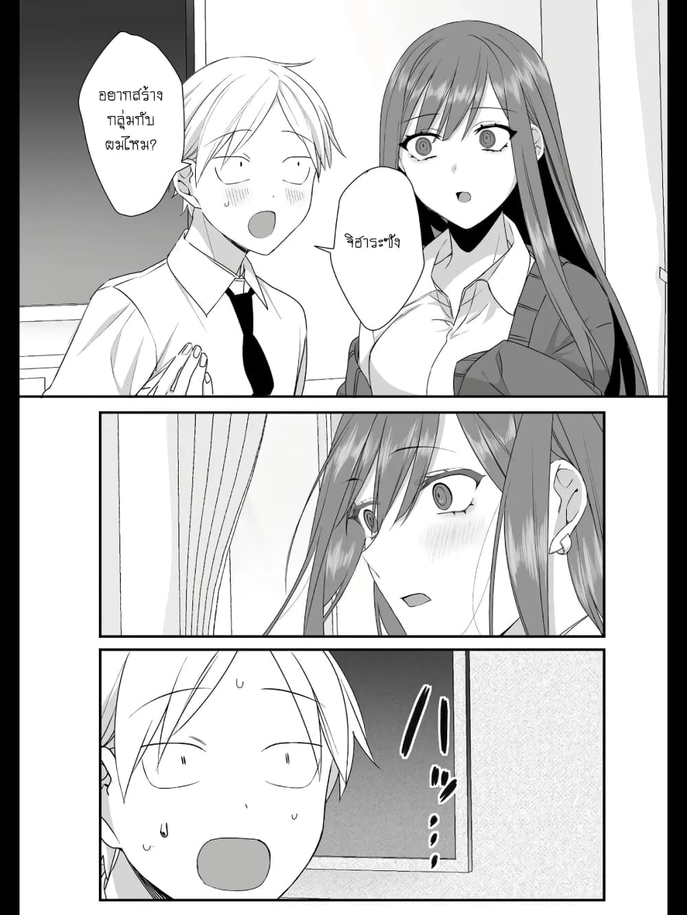 Jirai nandesu ka? Chihara-san page 6
