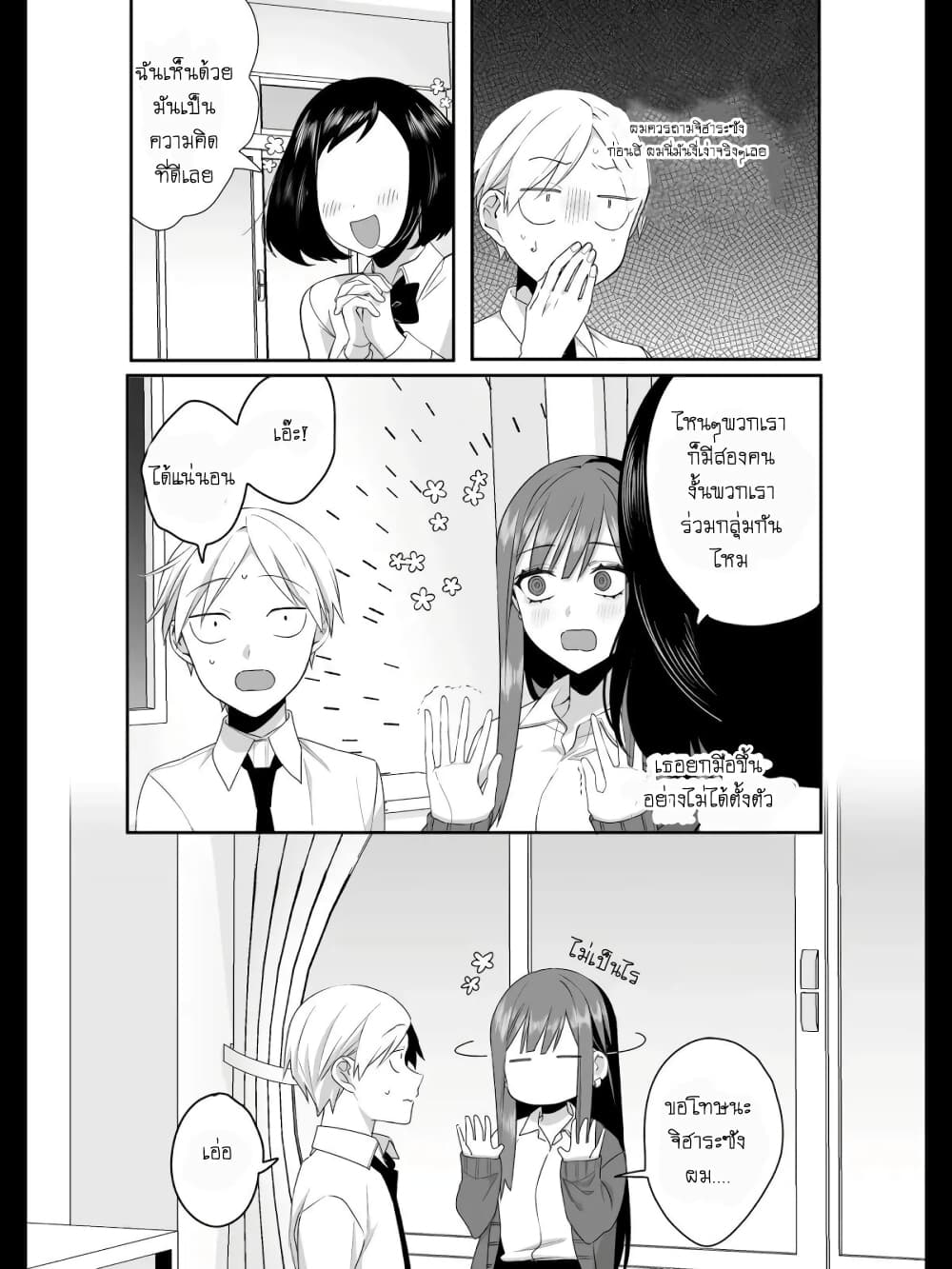 Jirai nandesu ka? Chihara-san page 7