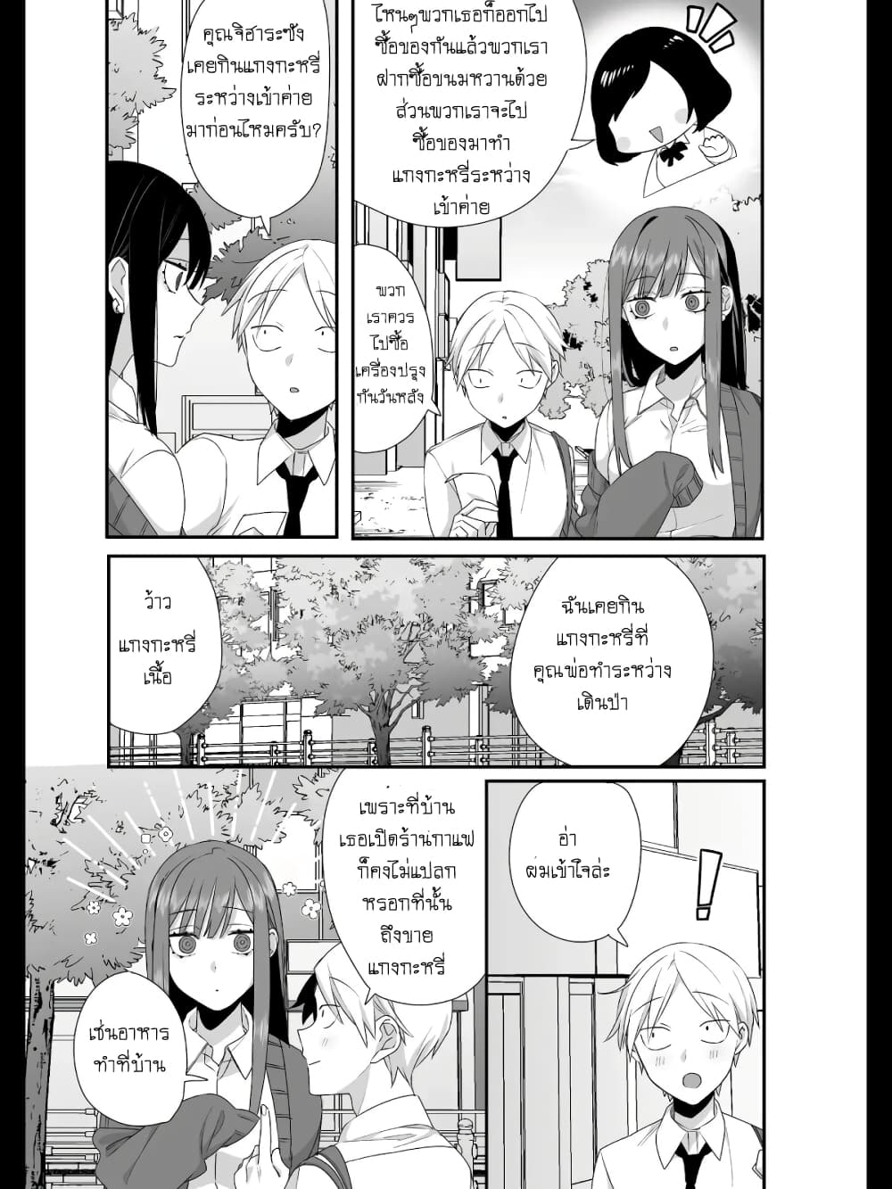 Jirai nandesu ka? Chihara-san page 10