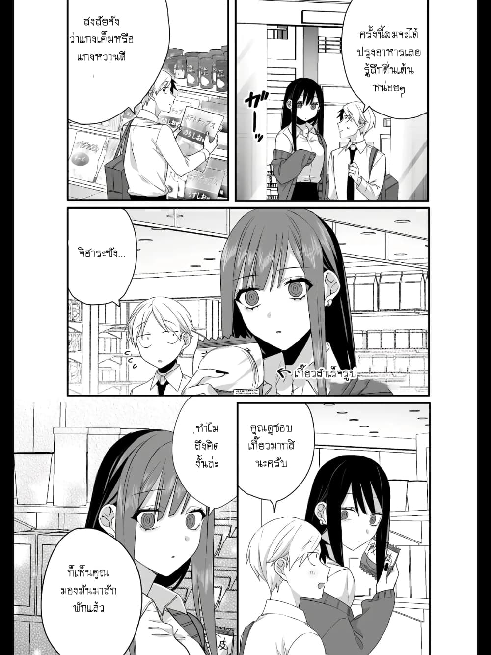 Jirai nandesu ka? Chihara-san page 11