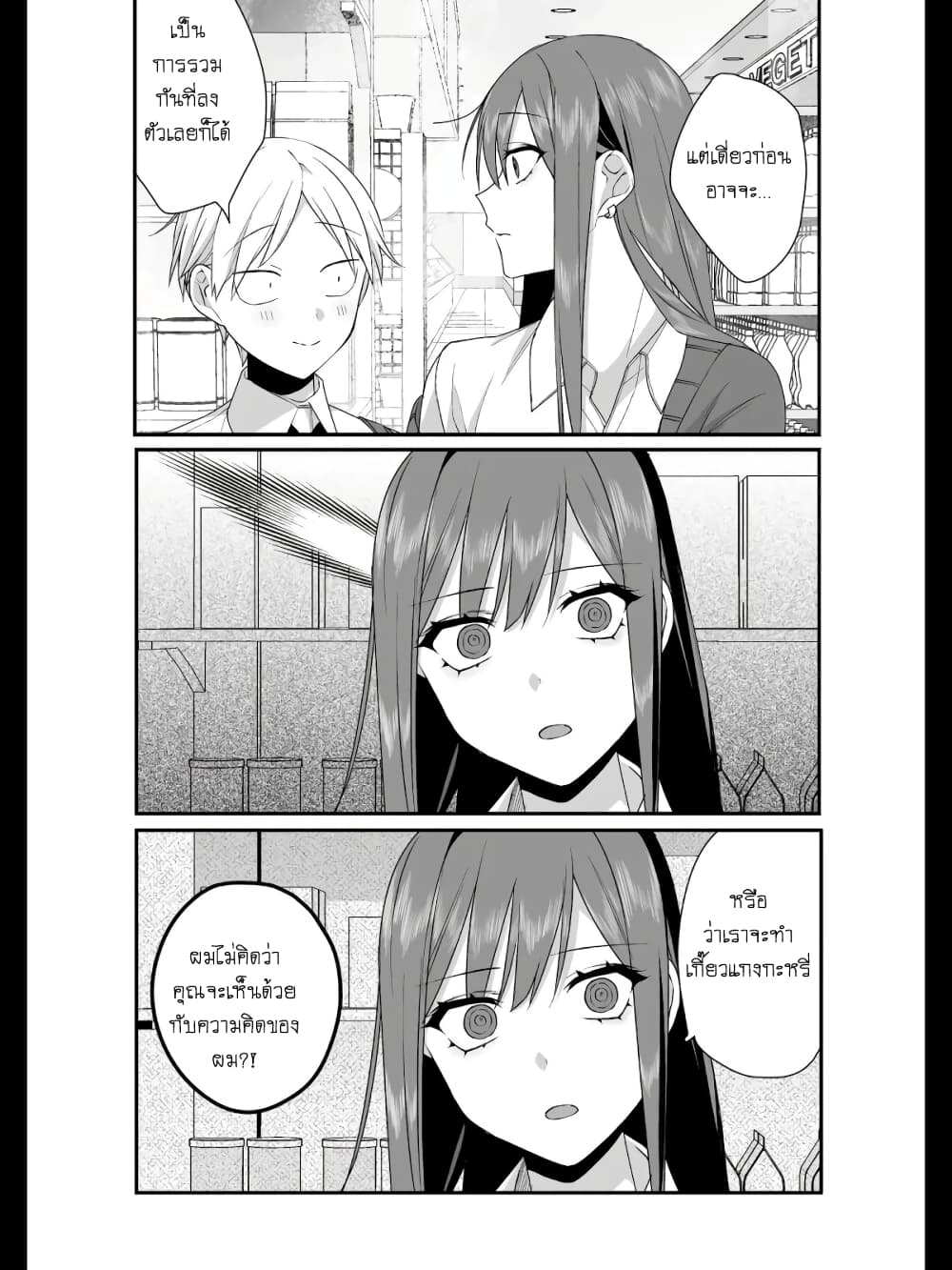 Jirai nandesu ka? Chihara-san page 12