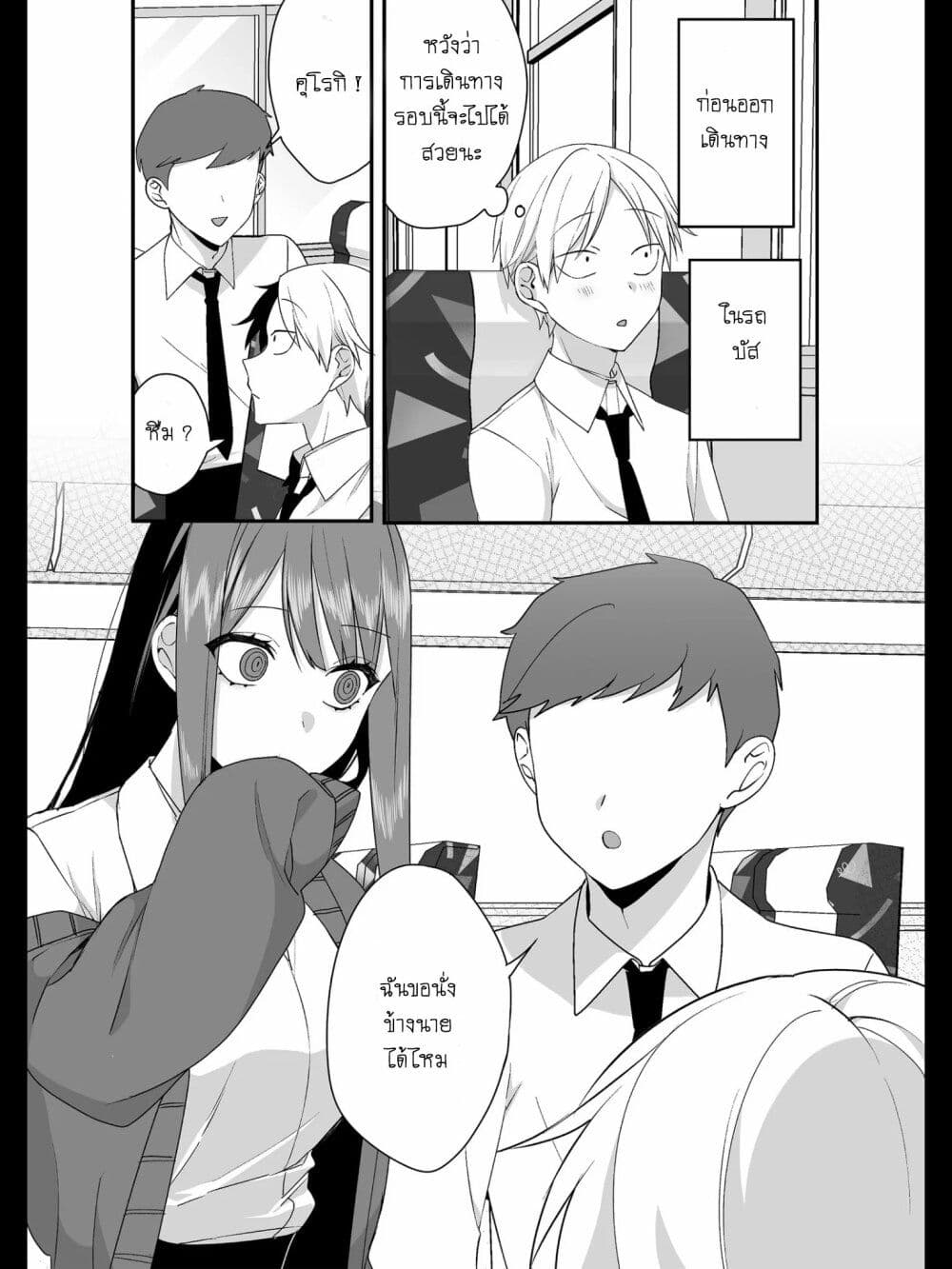 Jirai nandesu ka? Chihara-san page 1