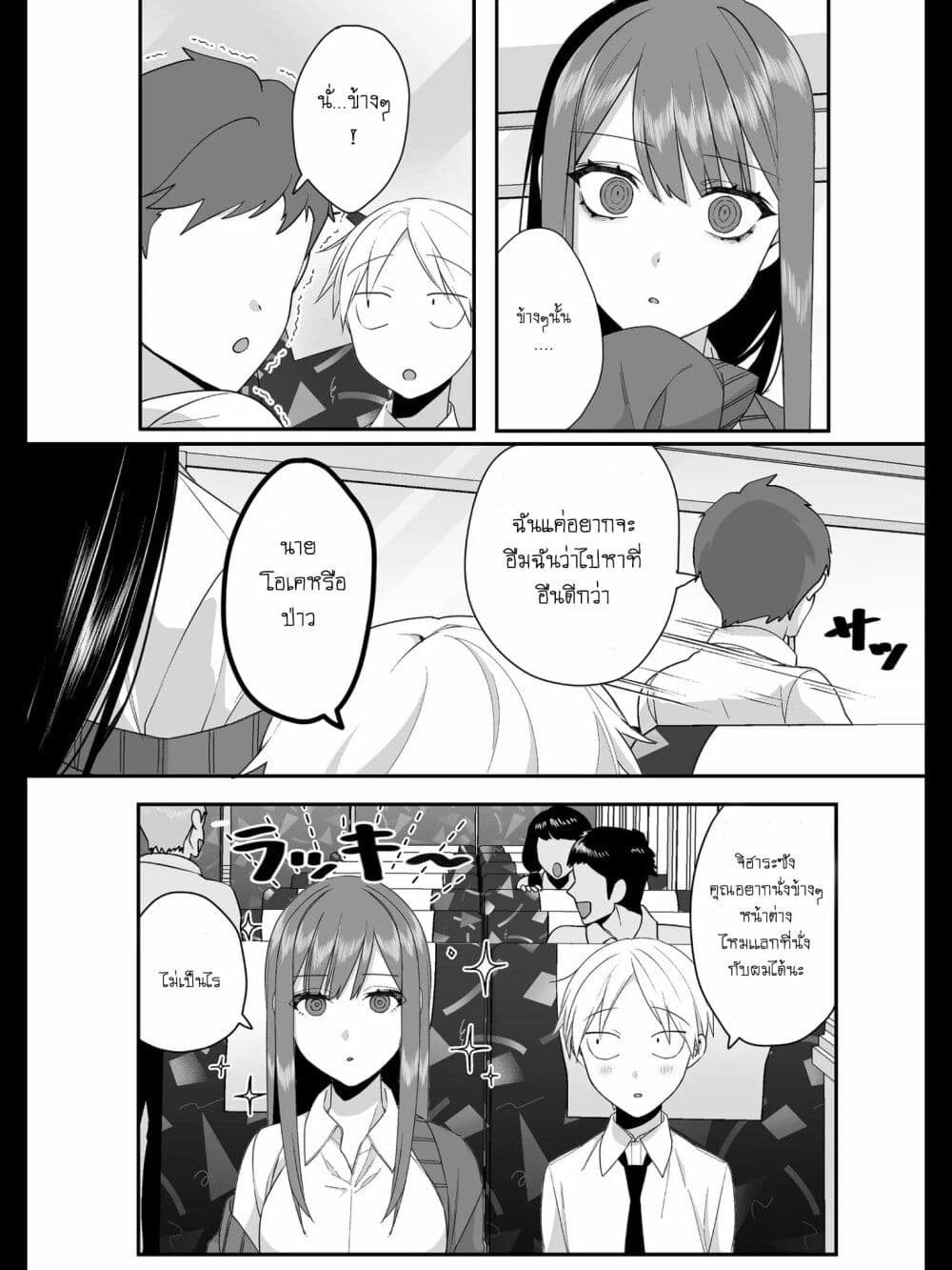 Jirai nandesu ka? Chihara-san page 2