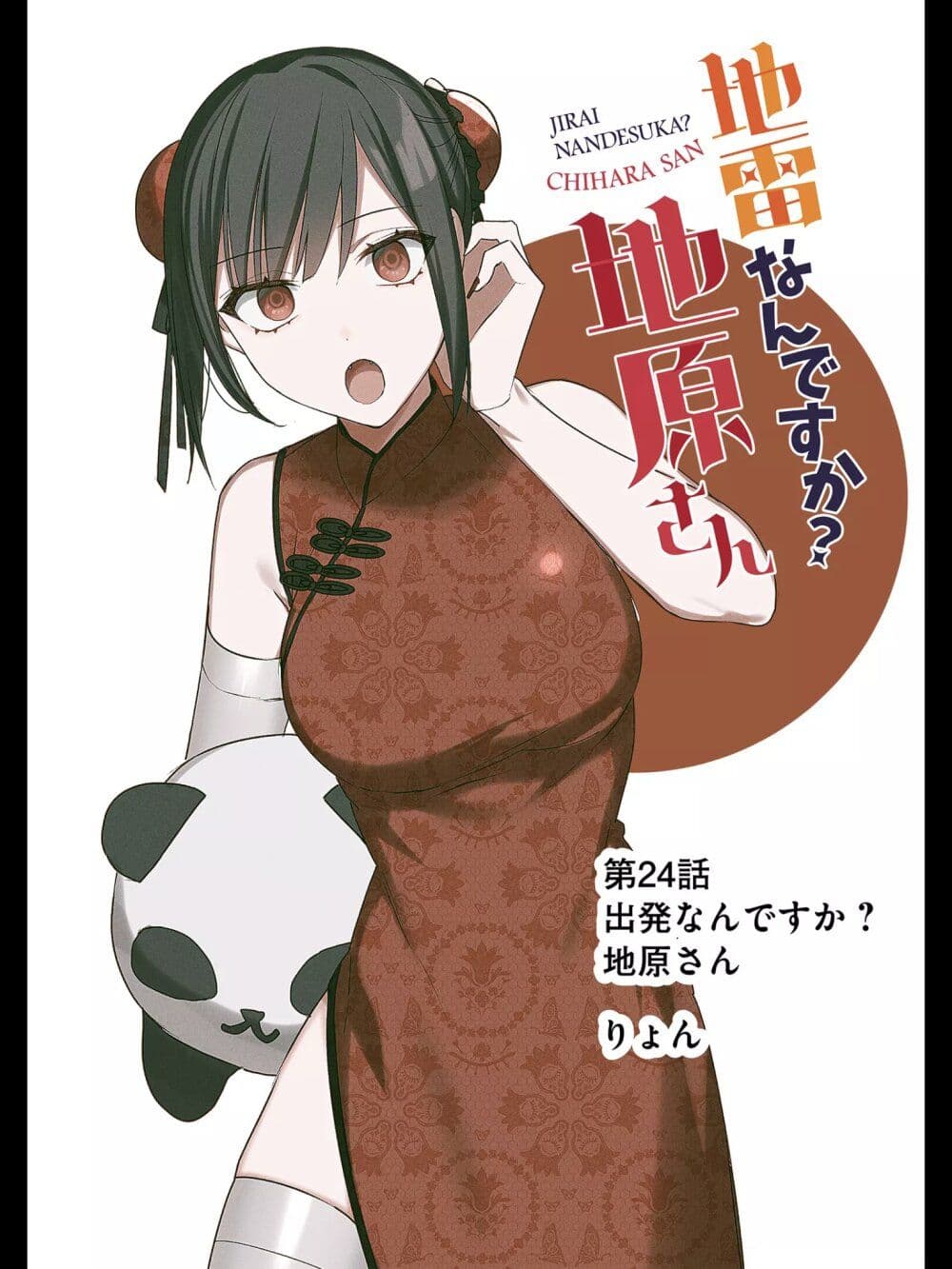 Jirai nandesu ka? Chihara-san page 3
